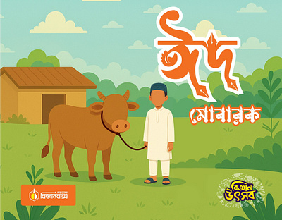 Eid-Ul-Adha Card Design card design eid card design facebook post graphic design social media design social media post