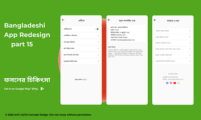 Fosholer Chikitsha Help and Support page design app design bangladesiapp branding clean ui design figma illustration logo mobile app personal finance real app ui ui design user interface ux design