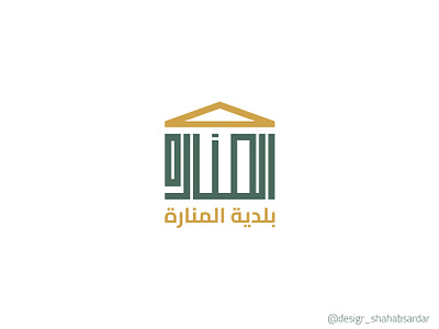 Al- Manara - Beacon of Heritage adobe illustrator branding design dribble graphic design illustration logo vector