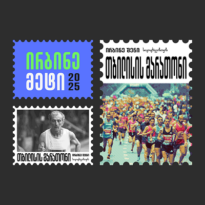 Postage Stamps - Tbilisi Marathon childhood graphic design marathon memories old postage stamp tbilisi