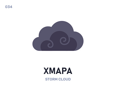 Хмара / Storm cloud belarus belarusian language daily flat icon illustration vector