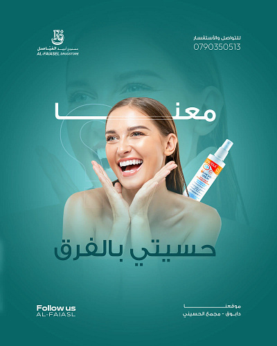 Alfaisal drugstore posts