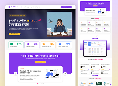 BIDDAAN — A Leading LMS Software in Bangladesh bangla website ui bangladeshi ui design light mode ui design lms landing page lms ui design lms ux design lms website design puprle color ui ui uiux design