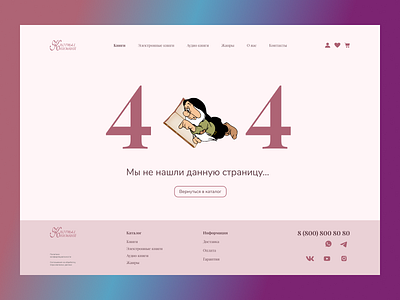 404 page for a bookstore design graphic design illustration ui vector