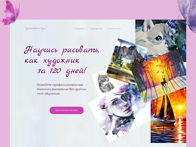 Landing page for an art school design graphic design illustration ui ux