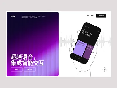 Intelligent A home page design ai voice app concept artificial intelligence chinese app clean layout digital product gradient design interaction design landing page minimal ui mobile app mobile ui product design smart interaction smart technology speech recognition ui ux design user interface visual identity voice control
