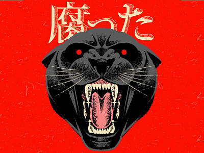 MM* 腐った book cartoon cat cd character cover design graphic design illustration music panther skull vector vinyl