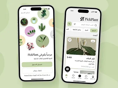 Plant Marketplace Mobile App: Right-to-Left Layout app interfaces application ui best app design ecommerce app interactive design ios marketplace mobile mobile app design mobile app ui mobile ui mobile ux modern app ui rtl rtl layout ui design ui ux ui ux design