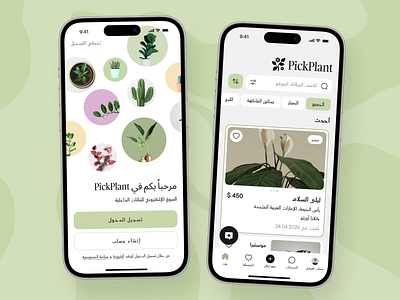 Plant Marketplace Mobile App: Right-to-Left Layout app interfaces application ui best app design ecommerce app interactive design ios marketplace mobile mobile app design mobile app ui mobile ui mobile ux modern app ui rtl rtl layout ui design ui ux ui ux design