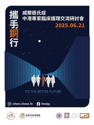 Poster set for Hong Kong Wilson's Disease Association graphic design