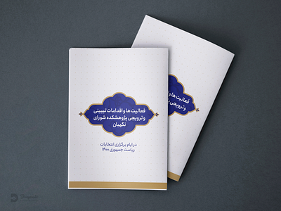 Book design branding caligraphy catalog design graphic design illustration logo poster بنر جرافیک طراحی مدرن طراحی کتاب مصلق پوستر کاتالوگ