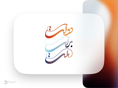 Typography branding catalog design graphic design illustration logo poster typography تایپوگرافی جرافیک خطاطی طراحی مدرن لوگو لوگو تایپ مصلق