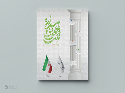 Poster design branding caligraphy catalog design graphic design illustration logo poster typography برندینگ بنر جرافیک طراحی مصلق پوستر کاتالوگ گرافیک