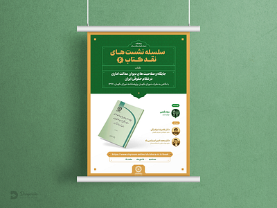 Poster design branding catalog design graphic design illustration logo vector برندینگ بنر جرافیک مصلق پوستر کاتالوگ