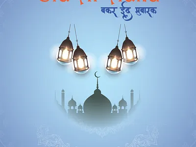 Eid Al-Adha branding design graphic design illustration typography vector