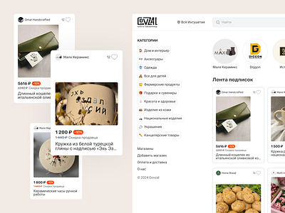 Govzal. Product card artisan card clean design thinking marketpalce ui ux