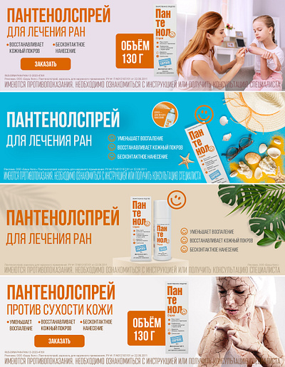 Pantenol Banners graphic design