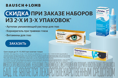 AptekaRU Vitamins Banner design