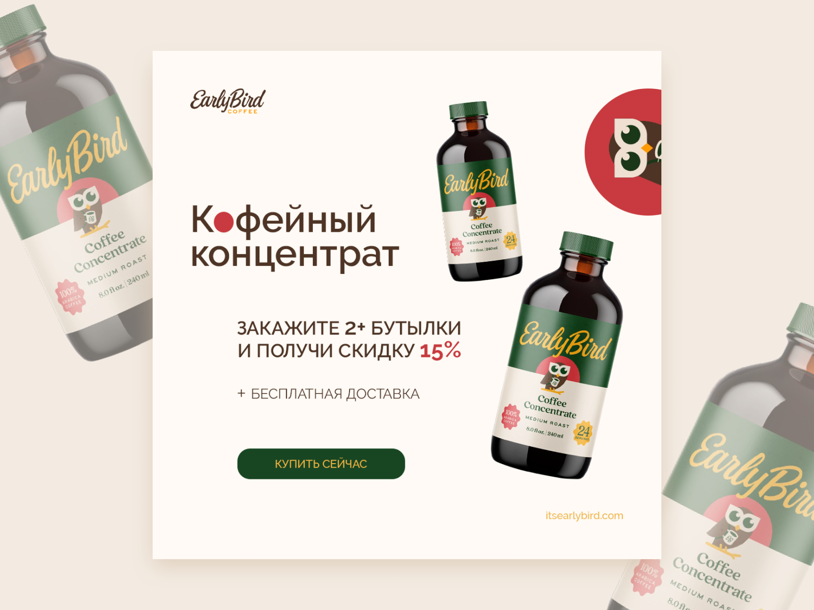 Example of EarlyBird: Special Offer / Web Banner UX/UI