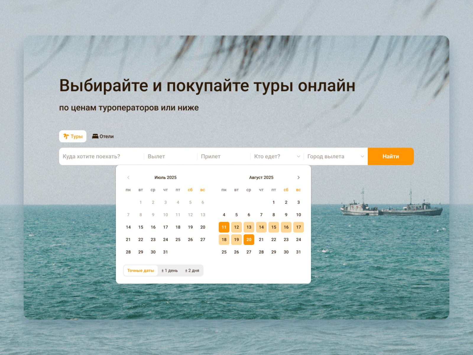 Example of Tour Search Form UI / Travel Booking Design