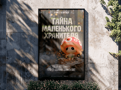 Афиша мультфильма 3d blender blender3d branding design graphic design illustration poster