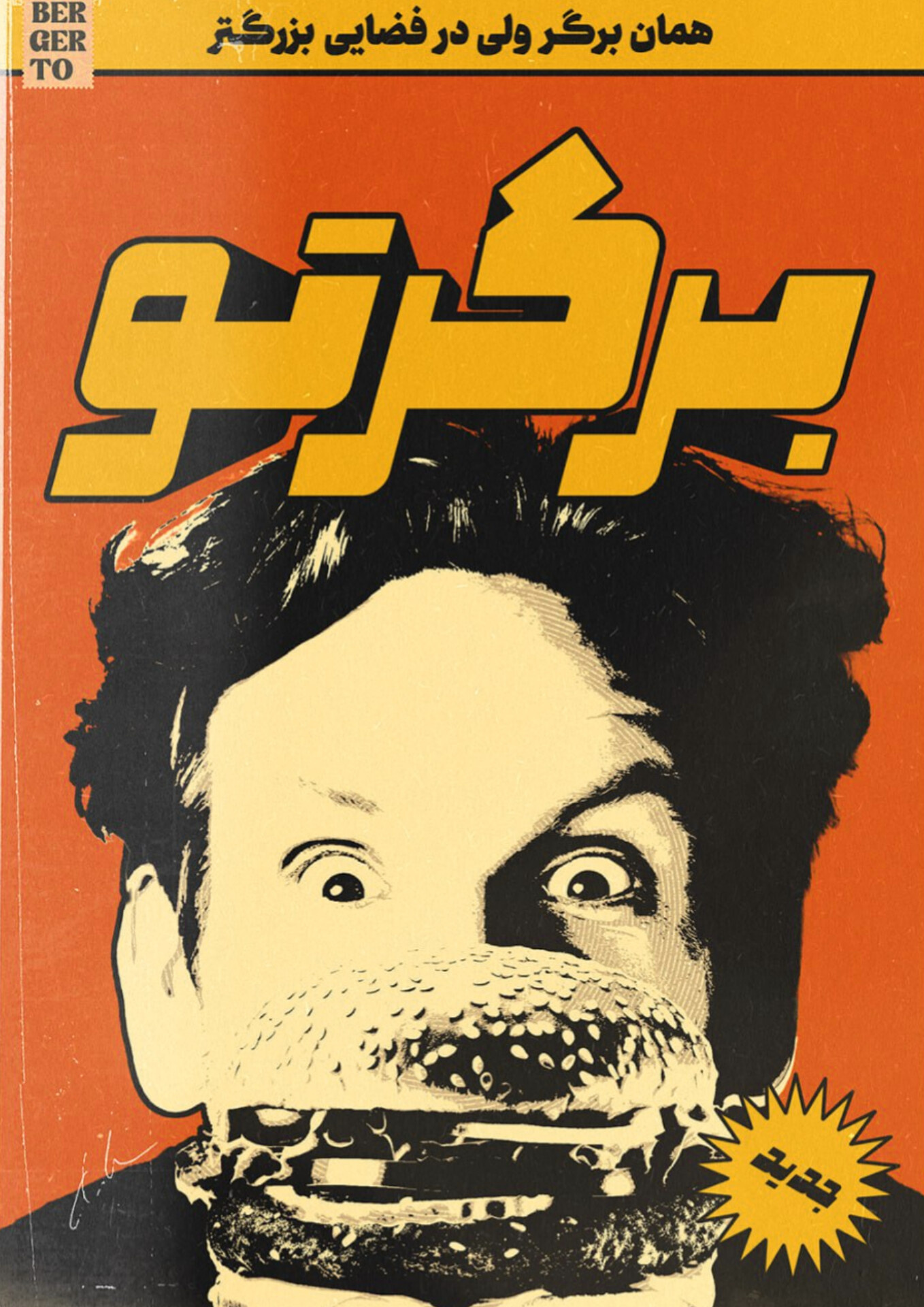 Burgerto! branding graphic design poster retro