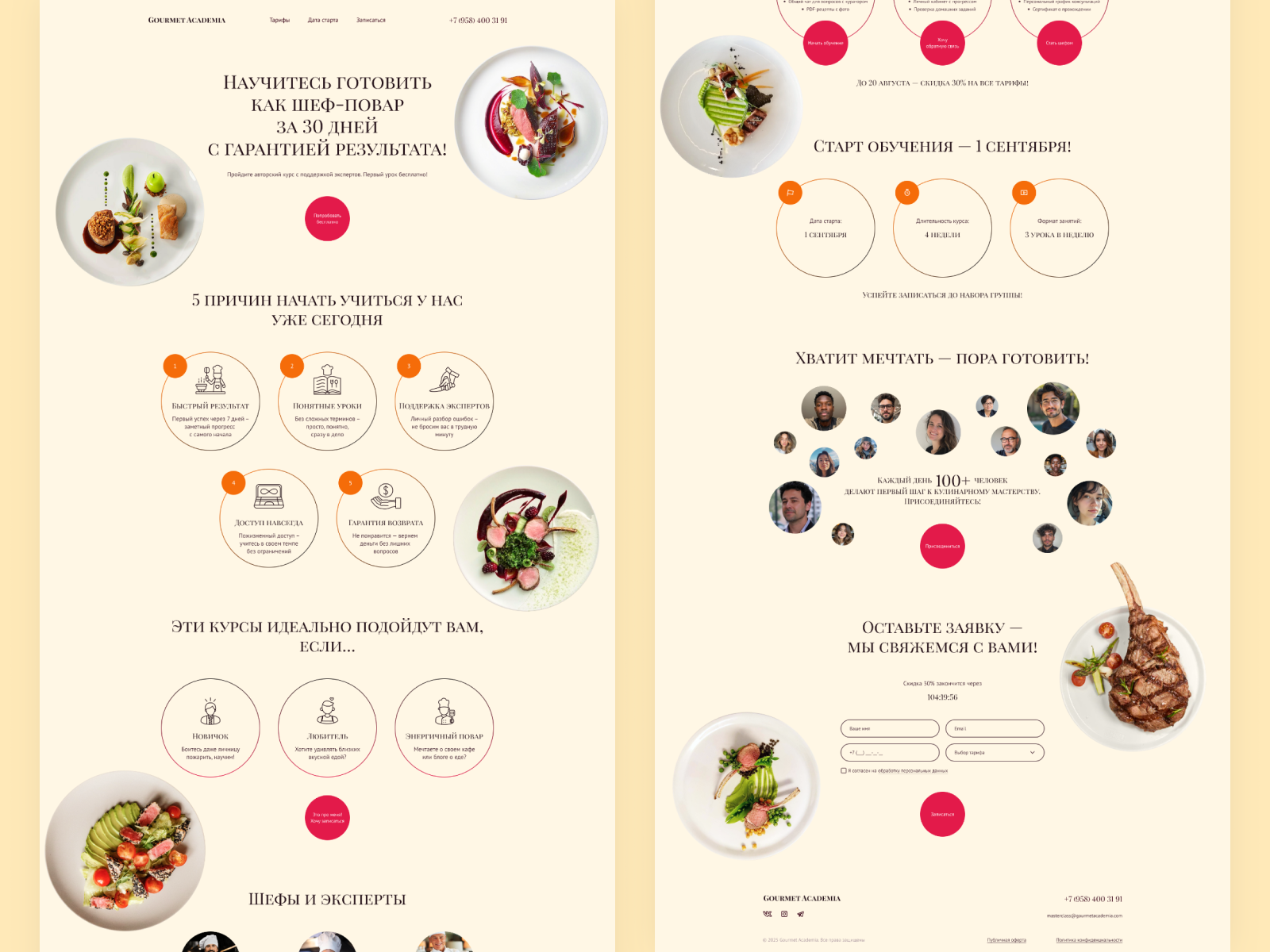 Example of Gourmet Academia: Landing Page Bookends