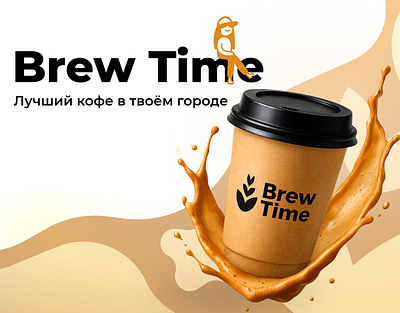 Brew Time Coffee | Landing Page Design branding cite graphic design illustration landing logo ui web