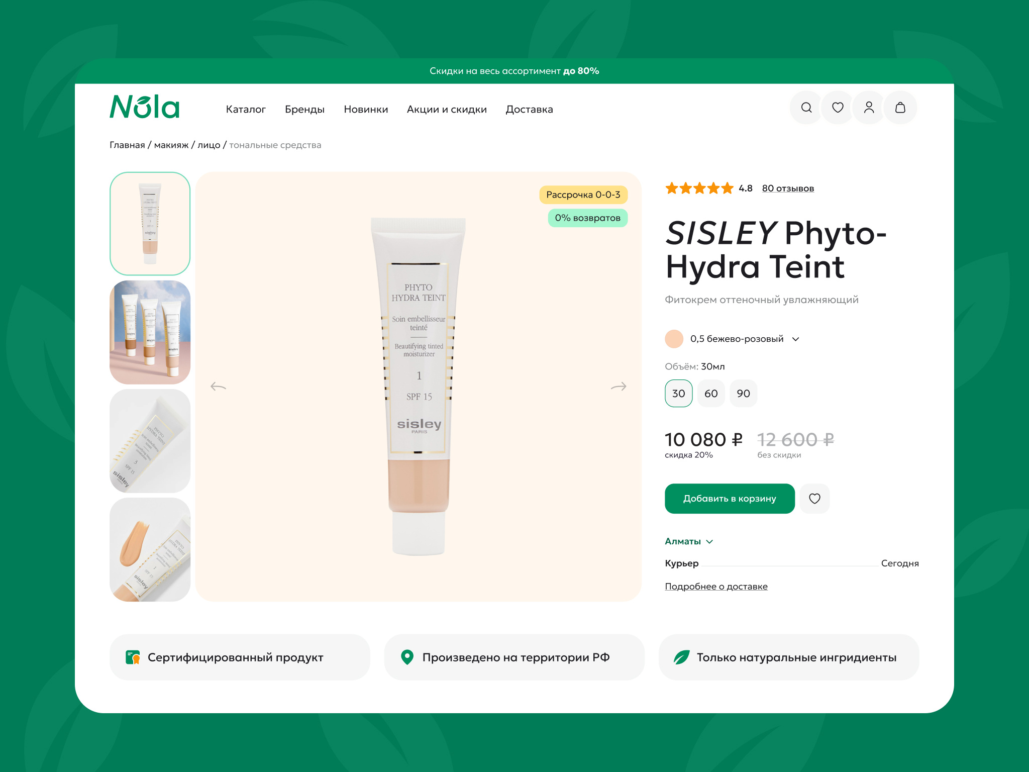 Product page design 🌿 beauty branding certification cosmetics ecommerce product card product page reviews ui ux web design