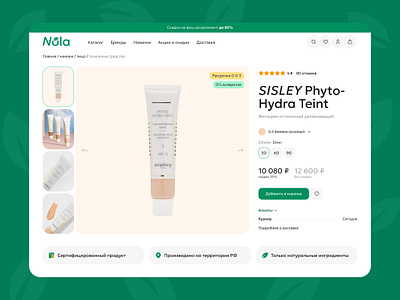 Product page design 🌿 beauty branding certification cosmetics ecommerce product card product page reviews ui ux web design