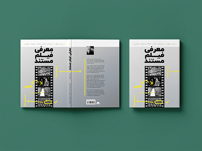 طراحی جلد کتاب | معرفی فیلم مستند book design graphic design print