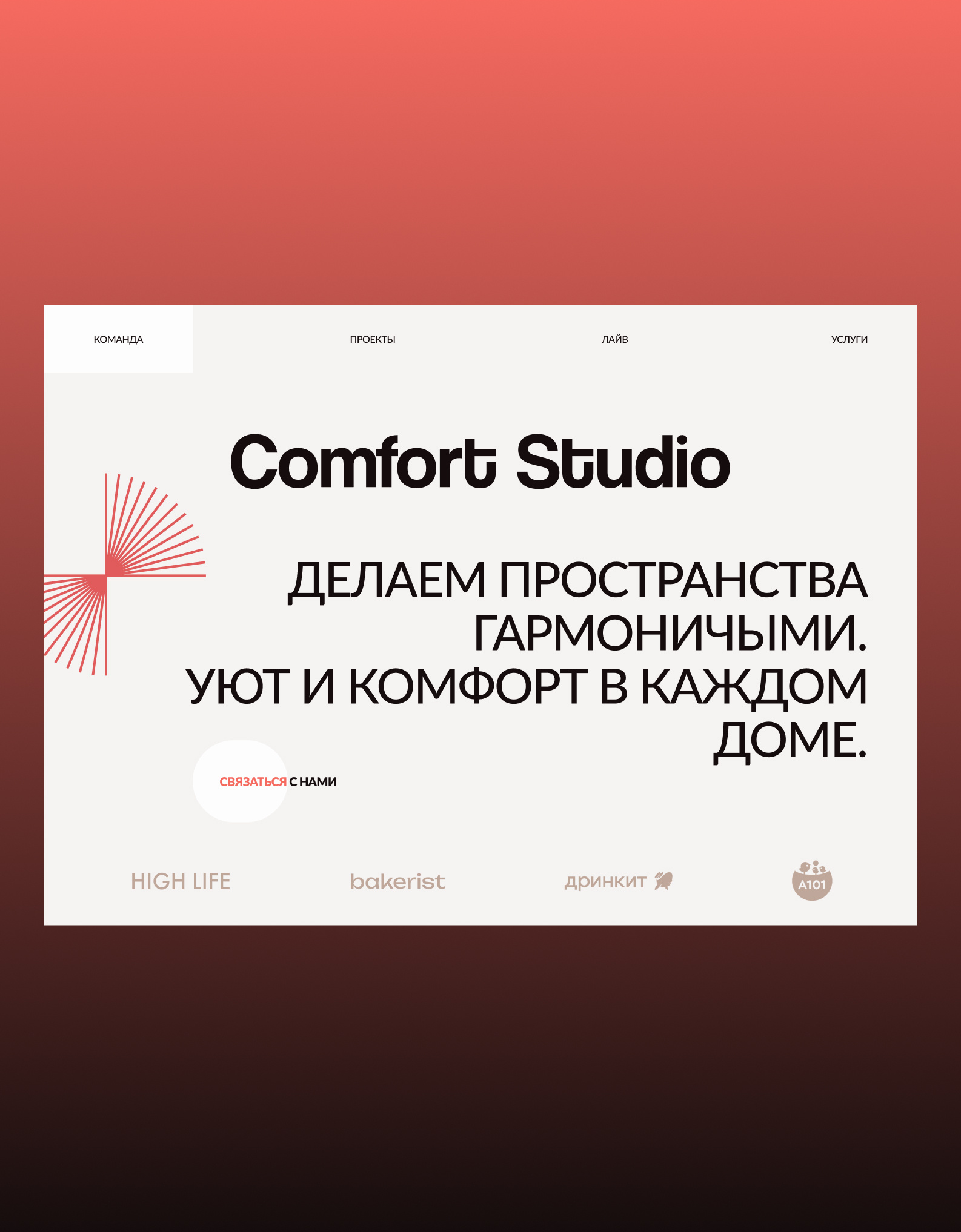 Interior Design Studio - Comfort Studio* interior design website landing ui ux ux ui дизайн web animation web design web interactive design веб анимация веб дизайн дизайн интерьера сайт дизайн сайта лендинг сайт для студии