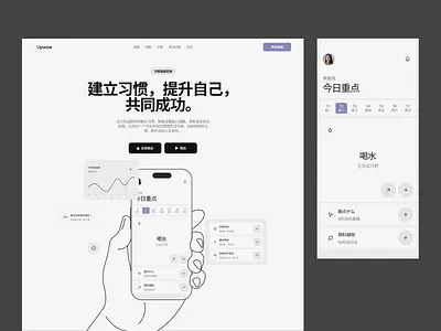 Upwise responsive website animation app clean interface daily planner data visualization design habit tracker hand illustration interaction mobile ui ui case study ui design user experience ux ux design web web design wesbite