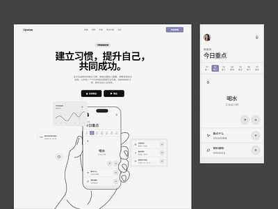 Upwise responsive website animation app clean interface daily planner data visualization design habit tracker hand illustration interaction mobile ui ui case study ui design user experience ux ux design web web design wesbite