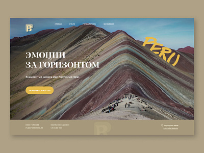 First page for Tourist Agency website peru south america tourism trip ui webdesign website website design