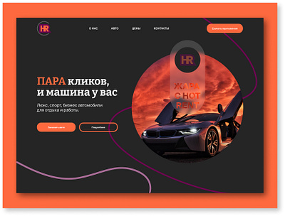 LP for car rental company advertising car rent design ui webdesign website website design