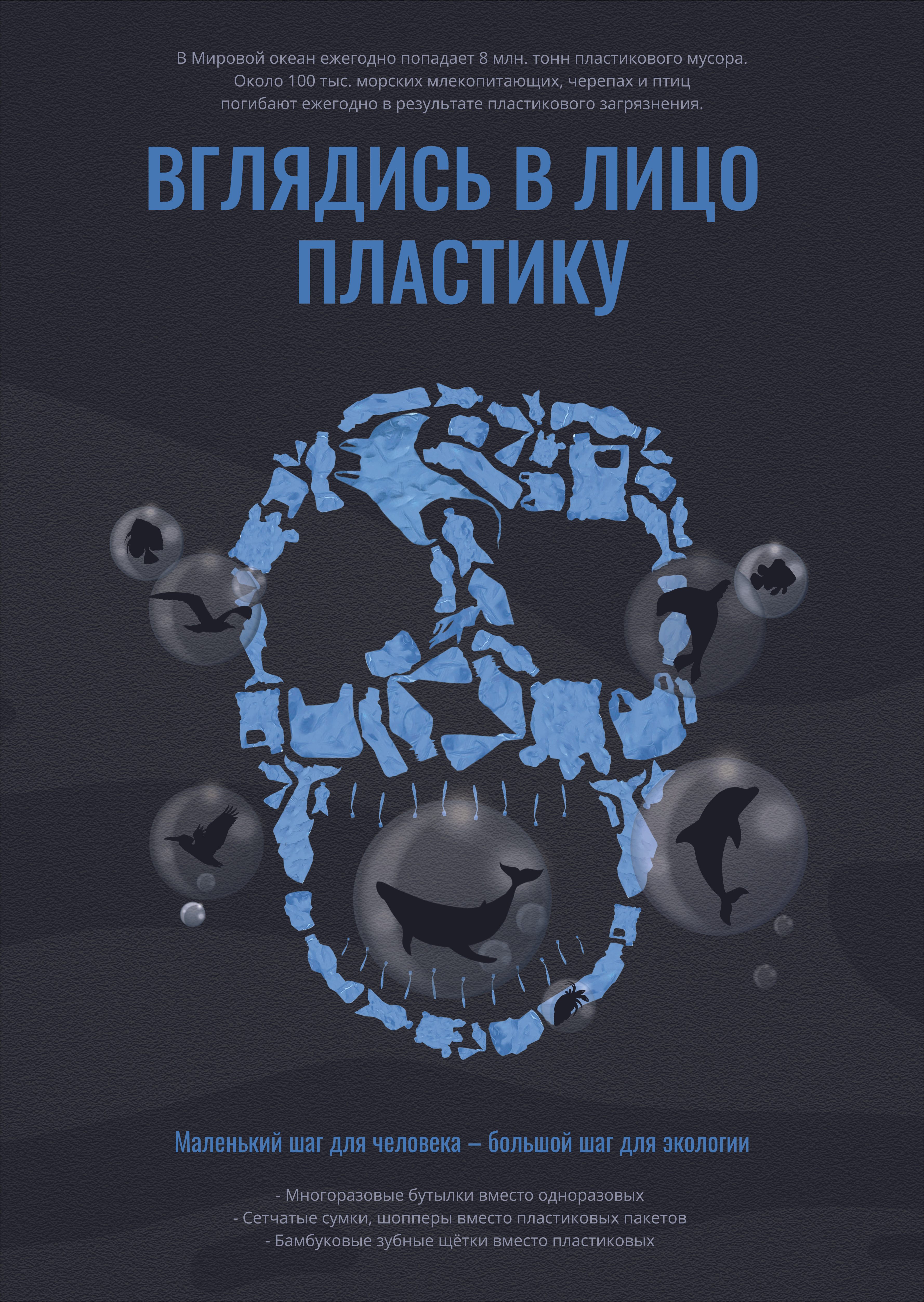 Эко-плакат. graphic design