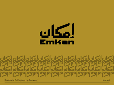 Emkan Arabic Logo for Real Estate, Architect Or Engineering Com. arab architect logo arabic brand arabic brand mark arabic calligraphy arabic logo architect arabic logo branding emkan emkan logo engineering company logo imkan logo realestate logo typography unused logo