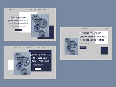Главная страница для магазина керамической посуды ручной работы design ux