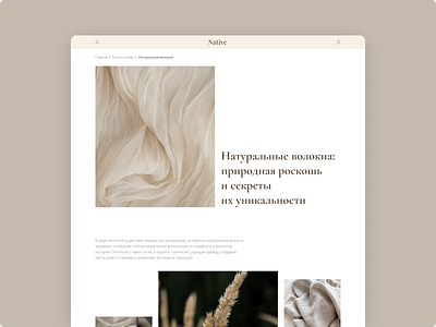 Лонгрид . Натуральные волокна design ux