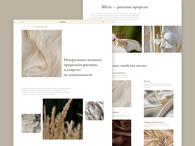 Лонгрид. Натуральные волокна design ux