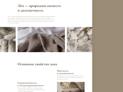 Лонгрид. Натуральные волокна design ux