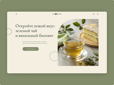 Кантата design ux