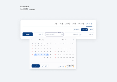 Jalali Date Range Picker for Asanbilit ✈️ airline asanbilit available booking calendar date range picker datepicker flight flight booking flights jalali light persian search tehran ticket travel agancy آسان بلیط بلیط هواپیما