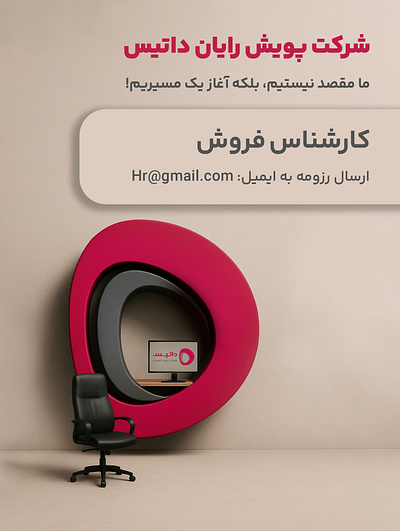 نمونه طراحی آگهی استخدام | Job Ad Design sample job ad design