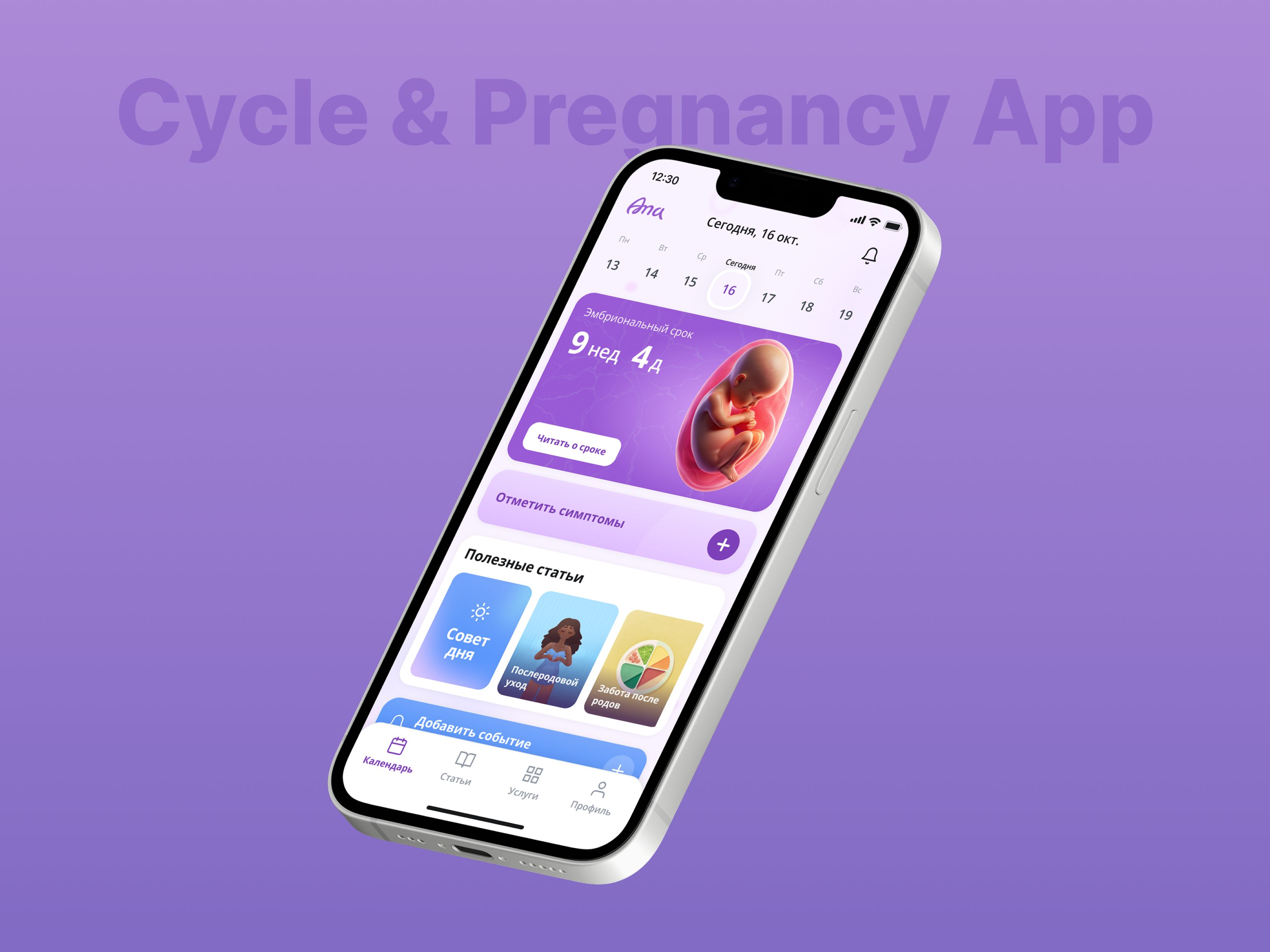 Ana — Cycle & Pregnancy App app components cycle app design fitness health healthtech mobile app pregnancy app tracker ui ux women