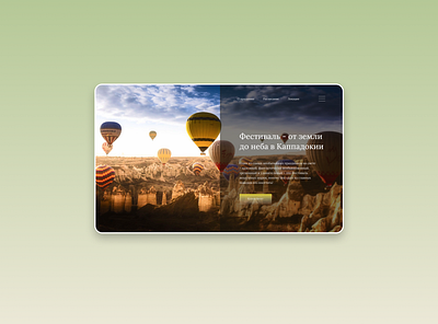 Balloons Fest Design 🪄 aesthetic branding concept design digitaldesign graphic design typography ui ux webdesign вебсайты дизайнлендингов дизайнсайтов тильдасайт