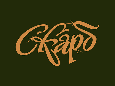 Lettering Challenge_Скарб (Treasure) adobe illustrator cyrillic graphic design illustration lettering type typography vector