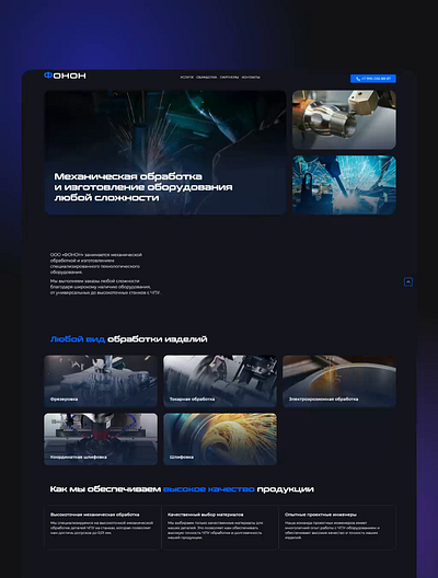 Разработка промо сайта для Фонон, 2024 год 🚀 ui ux web web design web develop
