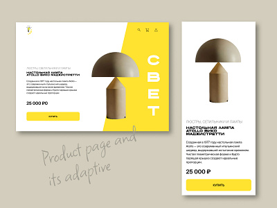 Product card concept for an online store adaptive lamps mobileappdesign ui ux webdesign website desile